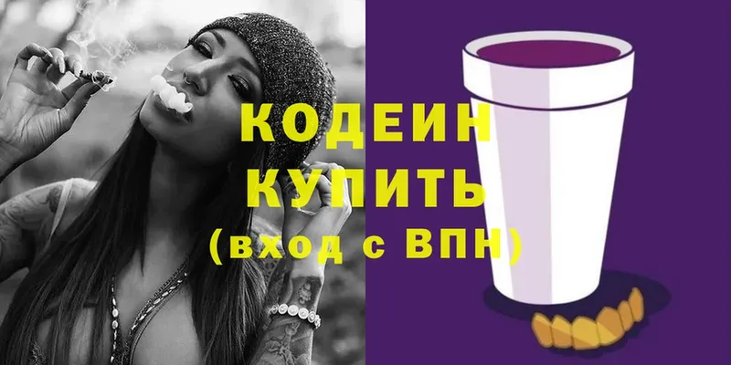 Кодеиновый сироп Lean напиток Lean (лин)  Ардон 